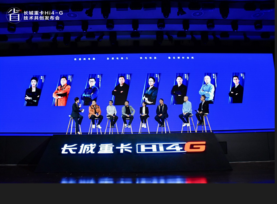 用户共创定义混动新标杆，长城重卡发布Hi