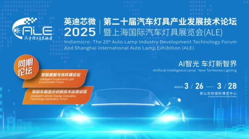 华为亮相2025ALE车灯展：协同产业链创新，推动智能车灯从高端向全民普