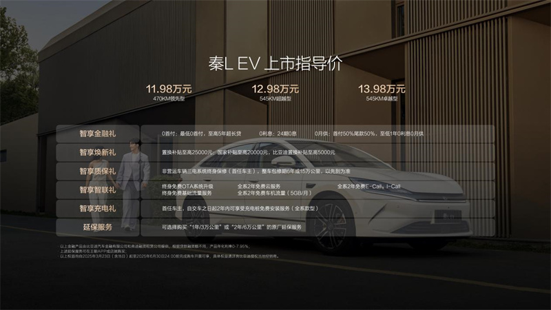 Model3劲敌现身！秦LEV智美中级车11.98万元起！